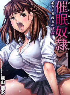 催眠奴隷～迫りくる義父の淫謀 第01-03話