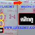 มาแล้ว...เลขเด็ดงวดนี้ 3ตัวตรงๆ หวยซอง เลขตารางเรียงเบอร์ งวดวันที่16/5/62
