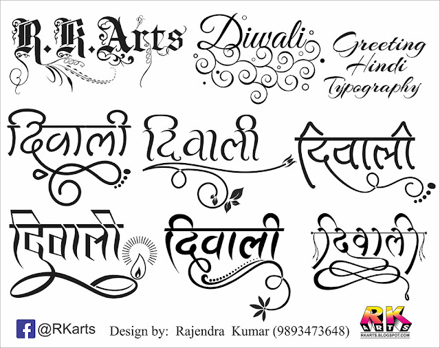 Diwali Hindi Calligraphy and Typography with Decorative Ornaments R.K