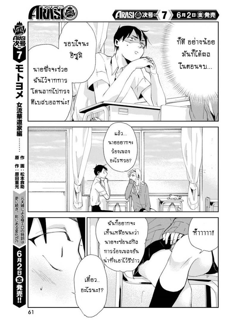 Jikkyou!! Izumi-kun no Koi Moyou - หน้า 21