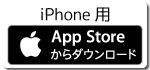  AppStore 「からだの連絡帳」ダウンロードリンク