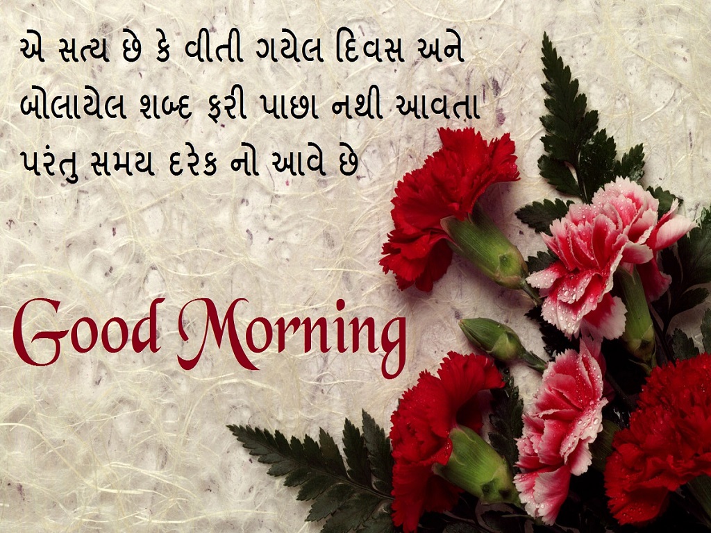 gujarati suvichar good morning