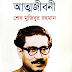 Ausamapta Atmajiboni by Sheikh Mujibur Rahman (Most Popular Series -92) - Bangla Biography  Download