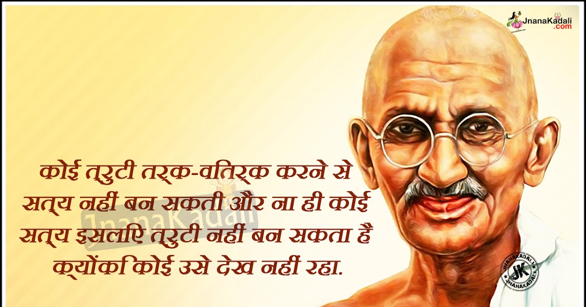 Mahatma Gandhi Fresh Good Morning Hindi Quotes Images | JNANA KADALI