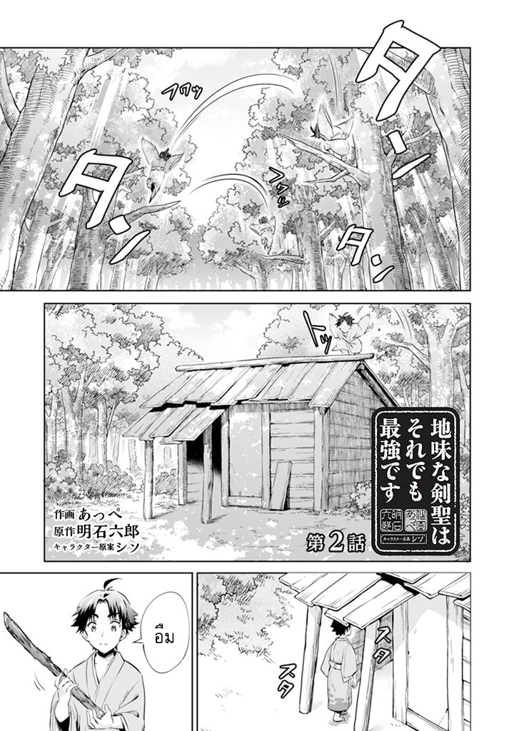 Jimi na Kensei wa Sore Demo Saikyou desu - หน้า 1