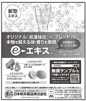 日本粉末薬品㈱広告