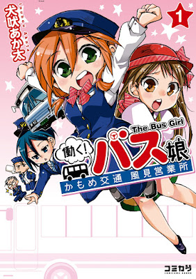 働く！バス娘 第01巻 raw zip dl