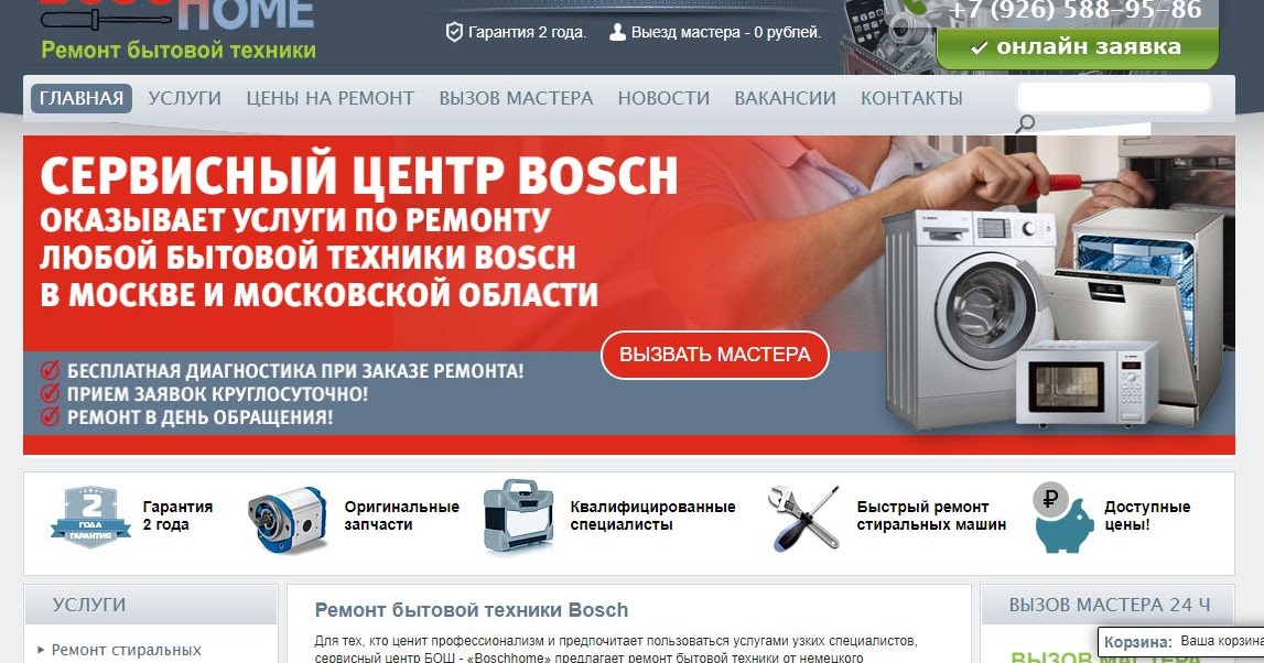 сервисный центр bosch. бош сервис бытовой техники. техника бош. сервисный центр бытовой техники bosch.
