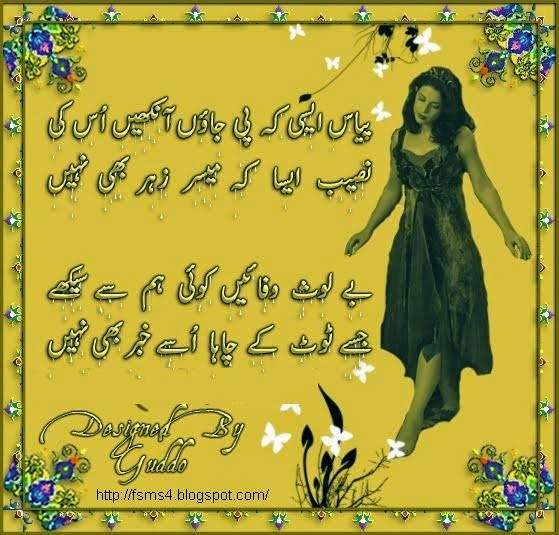 4 Line Urdu Poetry Cards