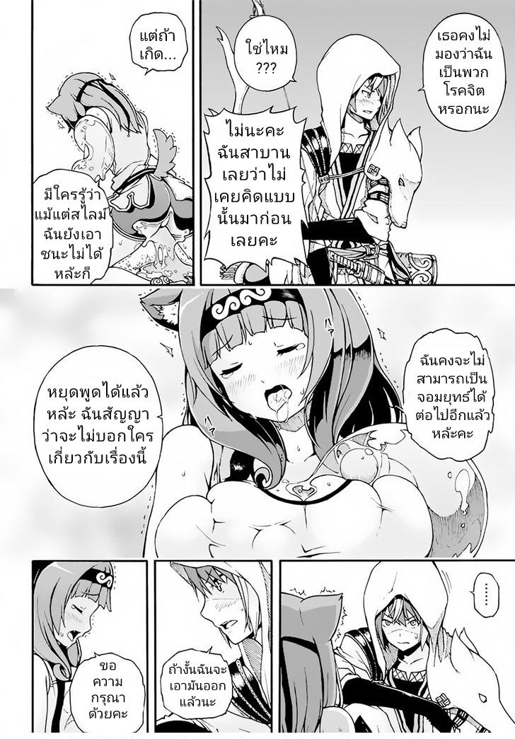 Guild no Cheat na Uketsukejou - หน้า 19