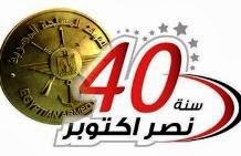 مصر - مرور 40 عام على انتصار حرب اكتوبر37  