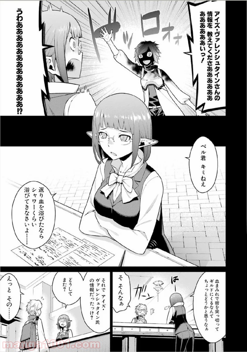 ダンジョンに出会いを求めるのは間違っているだろうか - Raw 【第1話】 - Manga1001.com