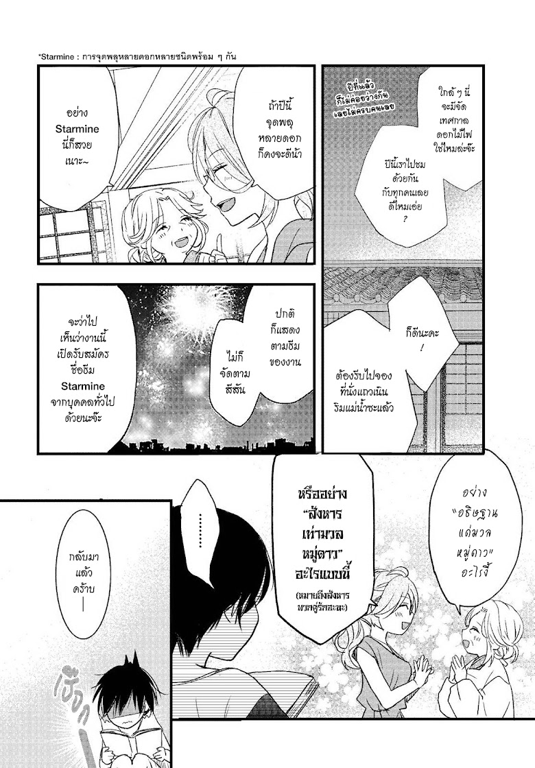 Bokura wa Minna Kawaisou - หน้า 4