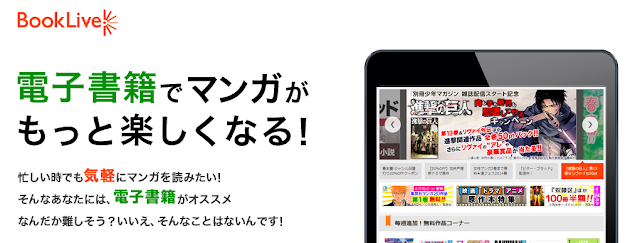 Booklive 電子書籍ストアのクーポンコード情報 半額クーポンあり 19年最新版 Digmusik