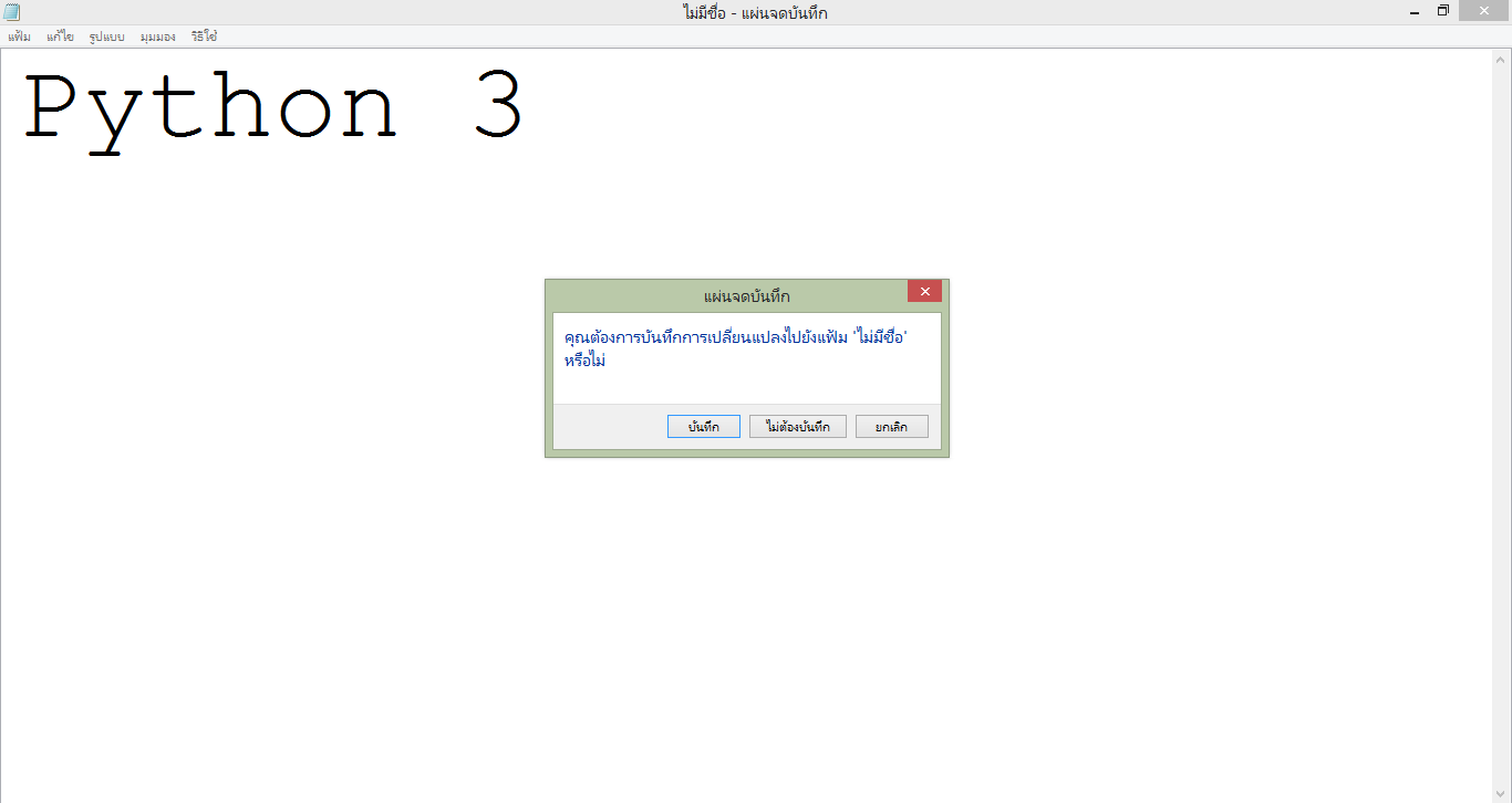 สร้าง GUI ด้วย PySide ตอนที่ 6 Message Box Python 3