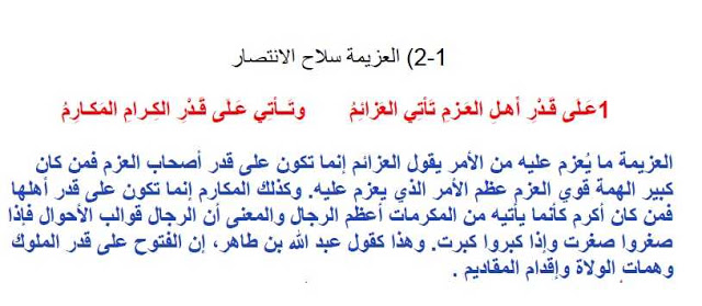 شرح قصيدة على قدر اهل العزم المرسال