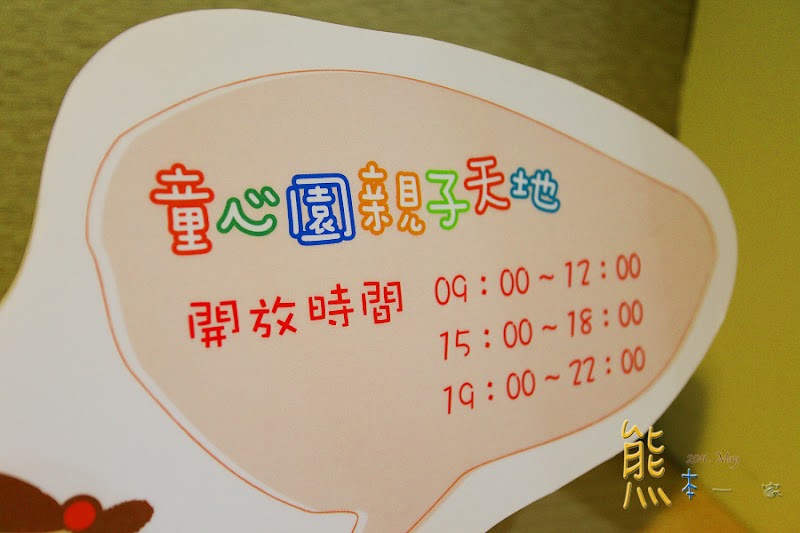 宜蘭親子住宿|蘭城晶英酒店|兒童遊戲區