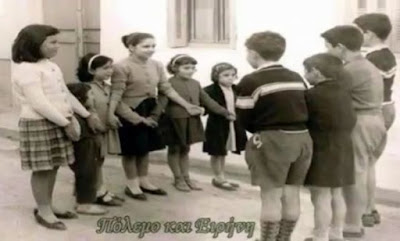 
Αναπολώντας τα παλιά παιδικά μας παιχνίδια

