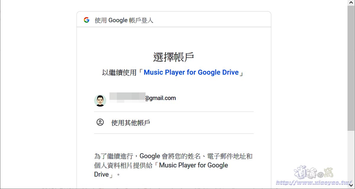 Music Player 網頁播放 Google Drive 音樂檔案，讓雲端硬碟成為個人串流音樂平台