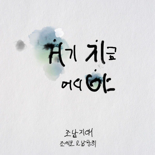 ChoNam Zone – Dingo X ChoNam Zone – Single