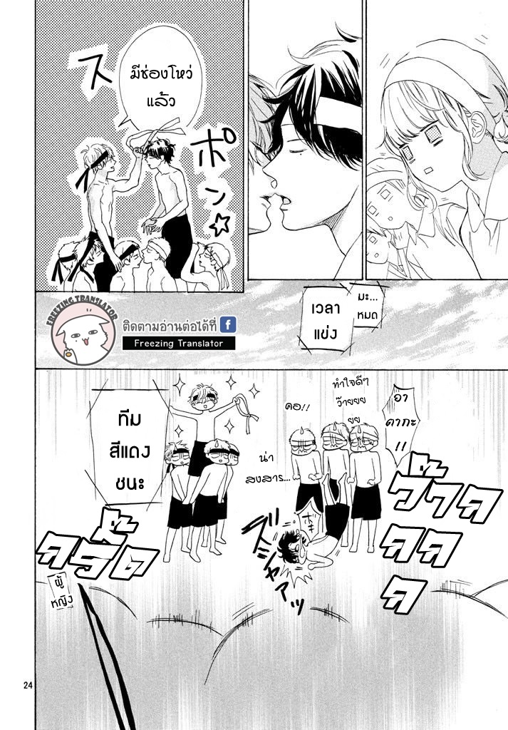 Mainichi Kiss Shite Ii Desu ka - หน้า 24
