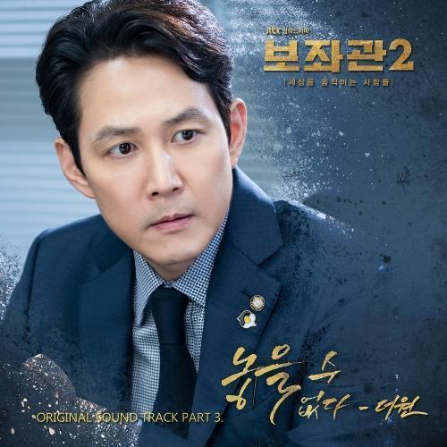 Lyrics The One - Can't Let Go (Ost. Chief Of Staff 2 Part.3)