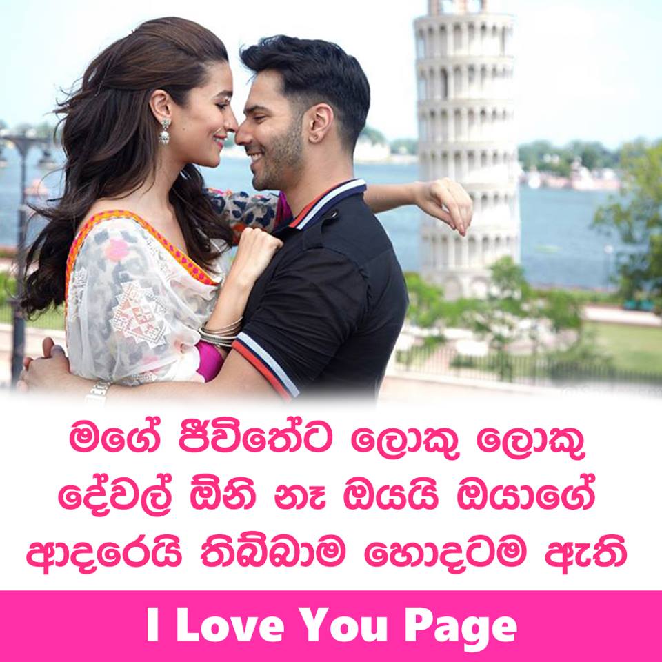 I Love You Page Sinhala Photos Download ආදර ස ත ව ල