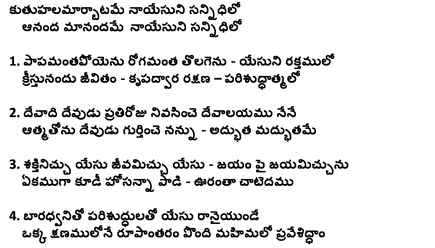 God's Kingdom Ministries: kuthuhalamaarbatame telugu lyrics