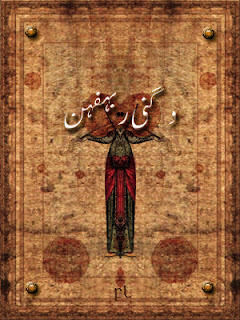 دگنی ربهفهن Cover