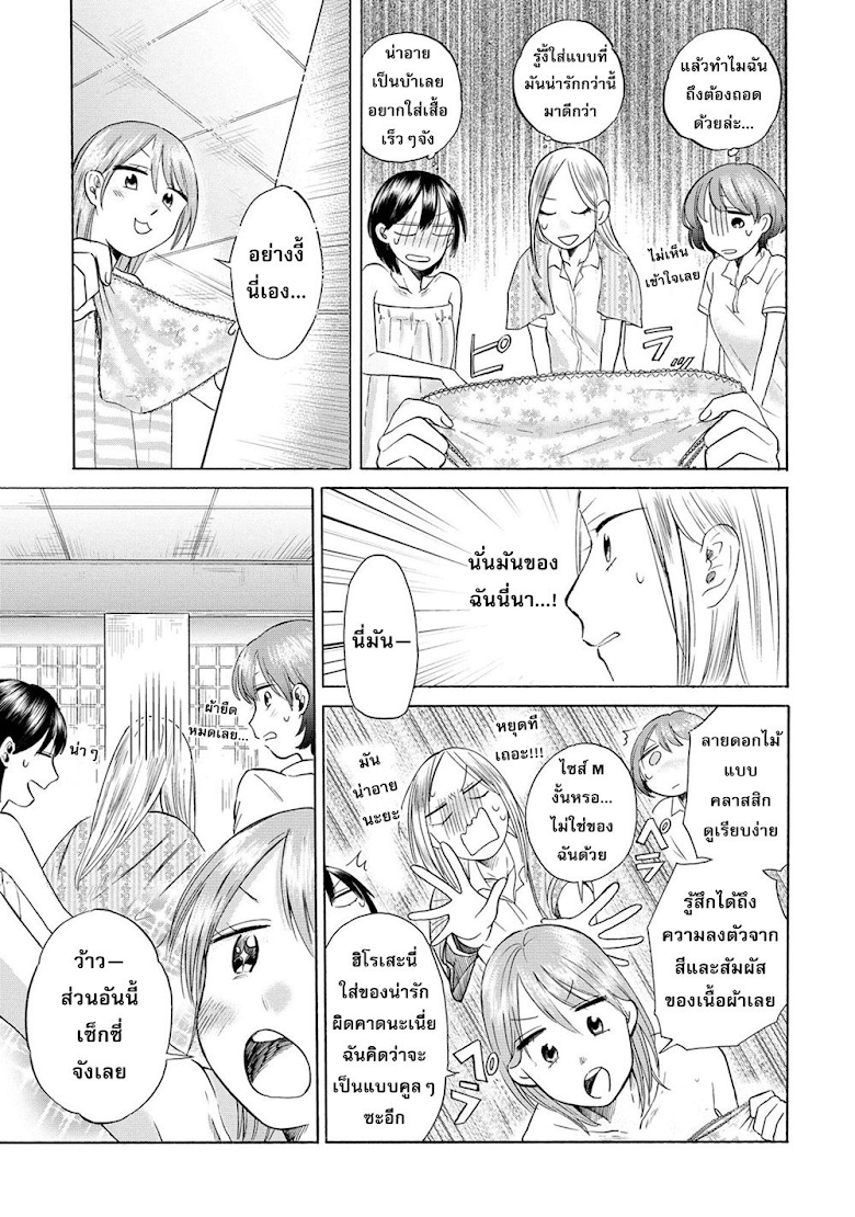 Joshikousei no Tsurezure - หน้า 7