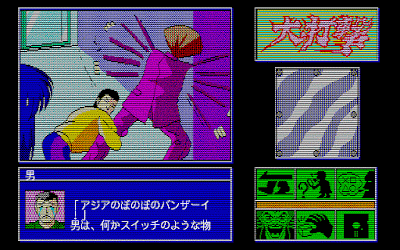 449854-muteki-keiji-daidageki-shijo-saidai-no-hanzai-pc-98-screenshot.gif