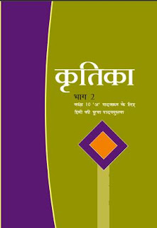 Free Hindi Books PDF: Class 10 Hindi Book Pdf : Download 