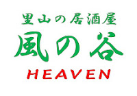 里山の居酒屋 風の谷 HEAVEN