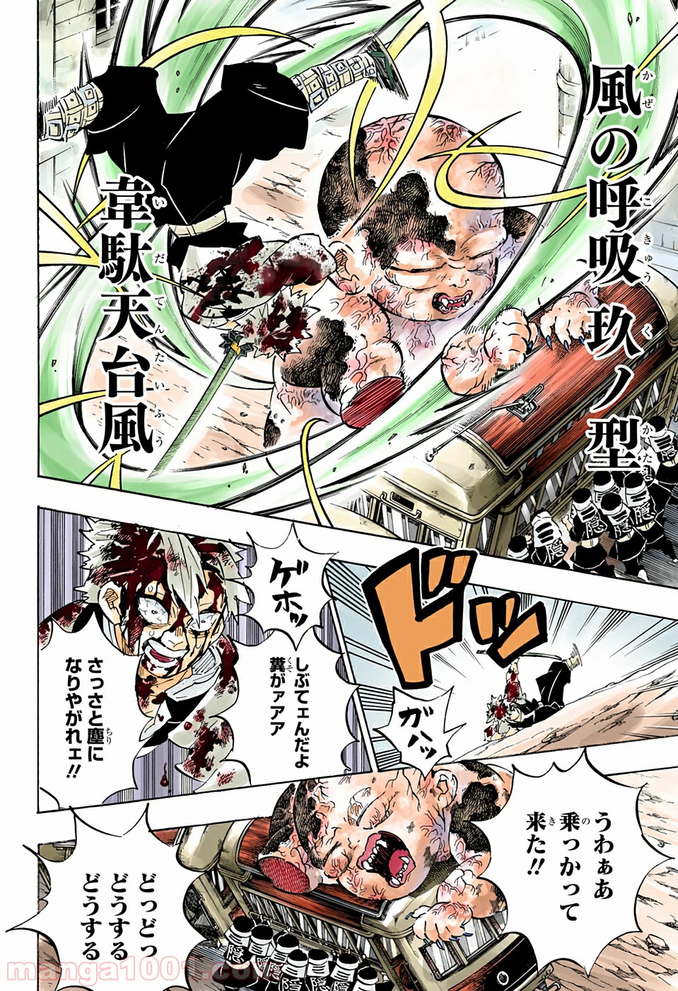 鬼滅の刃 - Raw 【第199話】 - Manga1001.com