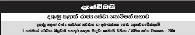 Government Jobs- Vacancies in Child Protection Authority