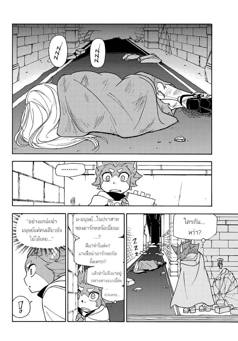 Yuusha no Musume to Midoriiro no Mahoutsukai - หน้า 16