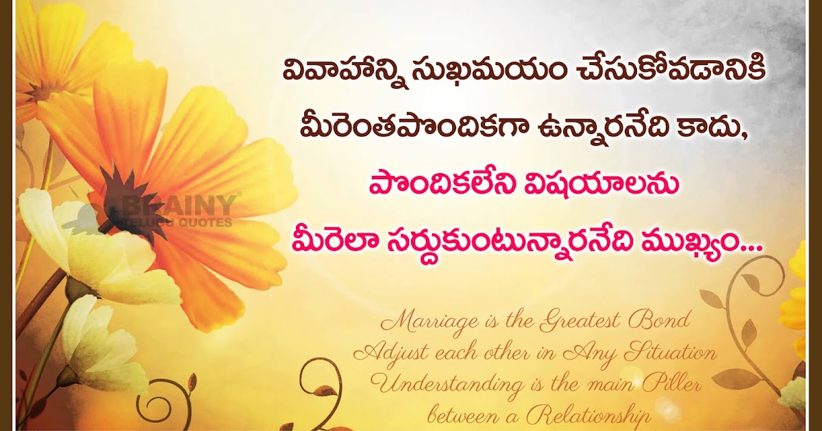 Telugu Marriage Day inspirational Quotes | Marriage Day inspirational