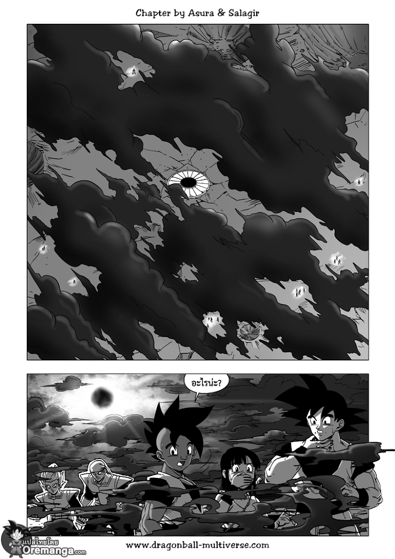 Dragon Ball Multiverse - หน้า 2