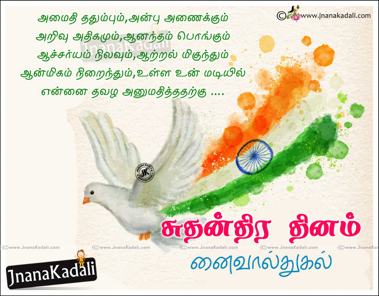 Independence Day Wishes Quotes Greetings in Tamil Latest Tamil ...