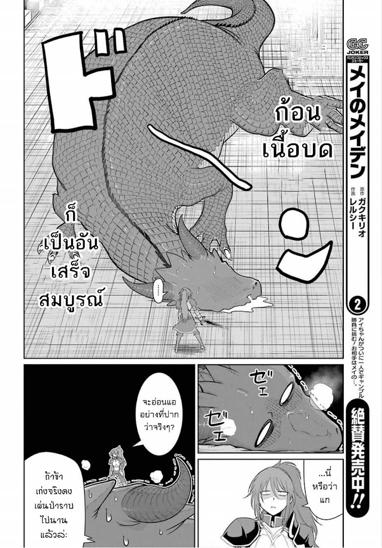 Yowai 5000-nen no Soushoku Dragon, Iware naki Jaryuu Nintei - หน้า 23