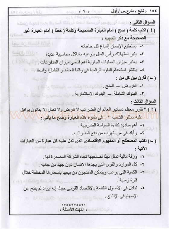  امتحان الإقتصاد 2016 للثانوية العامة المصرية بالسودان 12