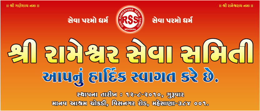 RSS Mehsana : Wel Come To Official Blog