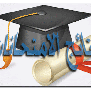تاريخ اعلان مسابقة الاختبار الشفوي لمسابقة الاساتذة 2018 والاسلاك الادارية