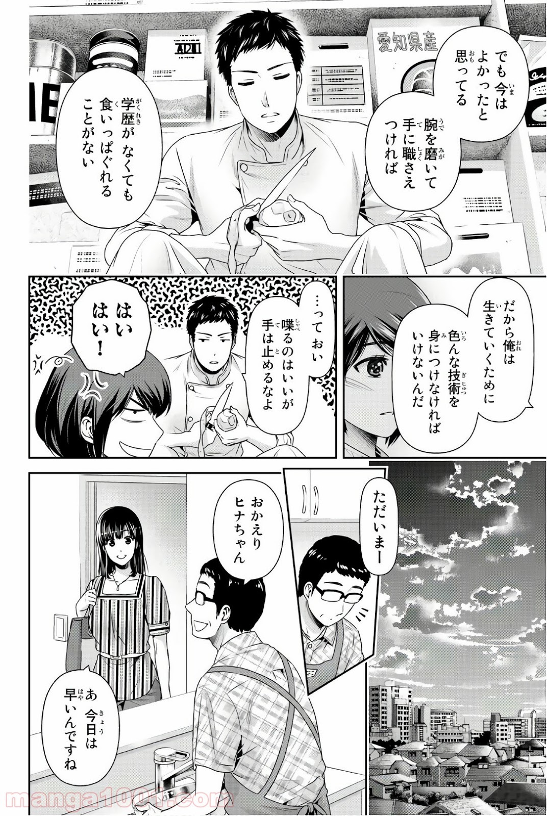 ドメスティックな彼女 - Raw 【第180話】 - Manga1001.com