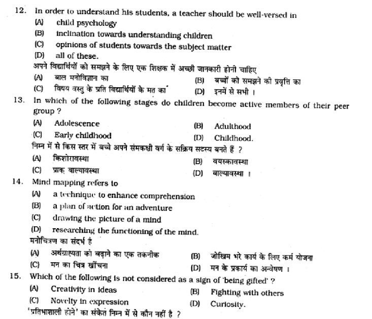 child pedology test paper,Pedagogy test paper for ctet,Important Questions for ctet, 