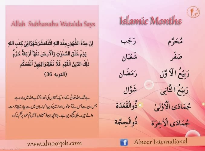 12 Islami Maheenay (Islamic Months) Urdu Islamic Website Urdu