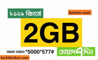Banglalink 2GB 7Days 129TK bl blink Internet offer.png Banglalink-2GB-7Days-129TK-bl-blink-Internet-offer.png