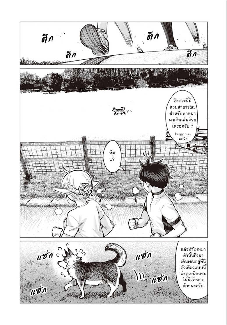 Elf-san wa Yaserarenai - หน้า 8