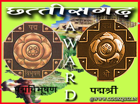 chhattisgarh national Awards in hindi | cg national awards