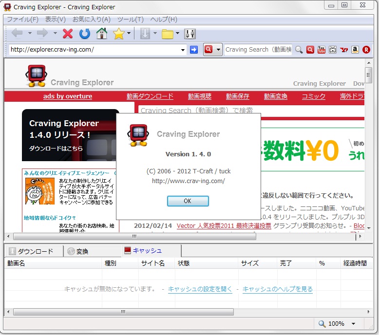 パソコン・車(トラブルメンテ) 日記 Craving Explorerを、Version 1.4.0にアップデートしました